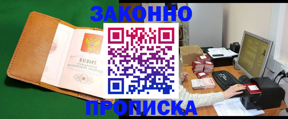 временная регистрация для всех в Старой Руссе