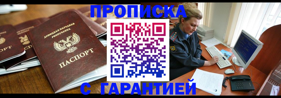 прописка штамп в Старой Руссе